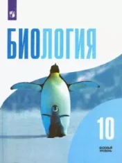 Биология